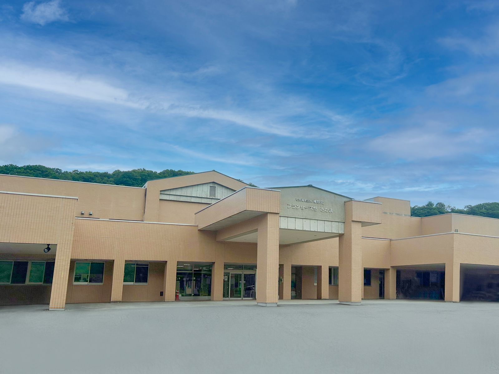 特別養護老人ホームフランセーズ悠さかえの外観写真